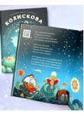 Колискова з ангелом. Скануй і співай